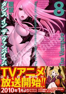 ダンスインザヴァンパイアバンド 8 pdf epub mobi 电子书 下载