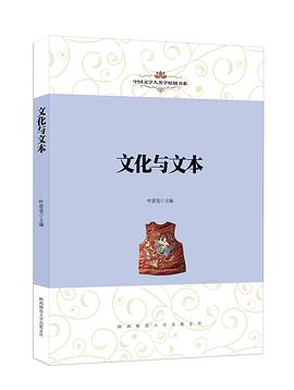 文化与文本 pdf epub mobi 电子书 下载