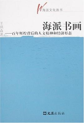 海派书画 pdf epub mobi 电子书 下载
