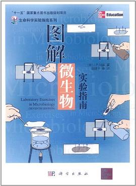 图解微生物实验指南 pdf epub mobi 电子书 下载