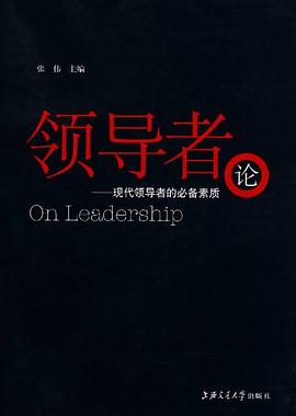 领导者论 pdf epub mobi 电子书 下载