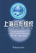 上海合作组织 pdf epub mobi 电子书 下载