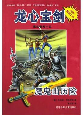 魔鬼山历险 pdf epub mobi 电子书 下载