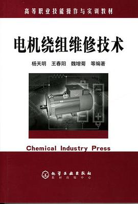 电机绕组维修技术 pdf epub mobi 电子书 下载