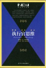 执行官思维 pdf epub mobi 电子书 下载