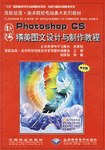 新编Photoshop CS精美图文设计与制作教程 pdf epub mobi 电子书 下载