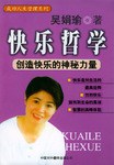 快乐哲学 pdf epub mobi 电子书 下载