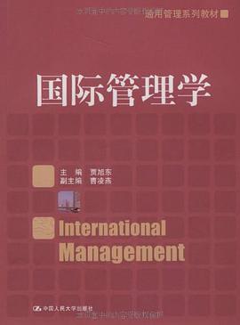 国际管理学 pdf epub mobi 电子书 下载