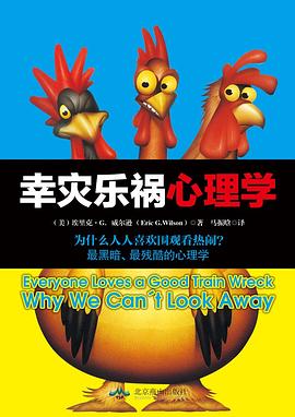 幸灾乐祸心理学 pdf epub mobi 电子书 下载
