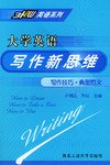 大学英语写作新思维 pdf epub mobi 电子书 下载