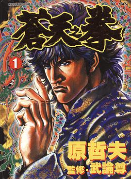 蒼天之拳 1 pdf epub mobi 電子書 下載