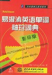 Hutchinson易混淆英语单词袖珍词典 pdf epub mobi 电子书 下载