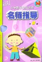 小学数学思维训练名师指导8 (平装) pdf epub mobi 电子书 下载