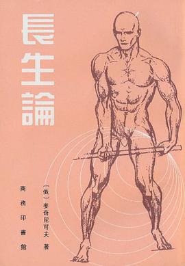 长生论 pdf epub mobi 电子书 下载