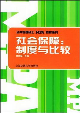 社會保障 pdf epub mobi 電子書 下載