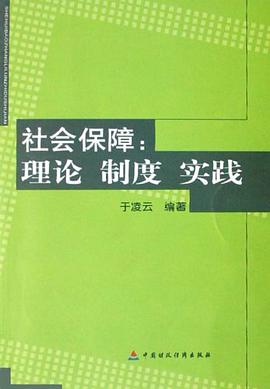 社会保障 pdf epub mobi 电子书 下载