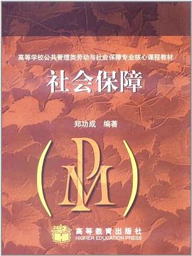 社會保障 pdf epub mobi 電子書 下載