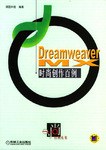 Dreamweaver时尚创作百例1CD pdf epub mobi 电子书 下载