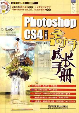 PhotoshopCS4中文版高手成长手册