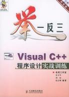 Visual C++程序设计实战训练 pdf epub mobi 电子书 下载