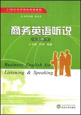 商务英语听说（上册） pdf epub mobi 电子书 下载