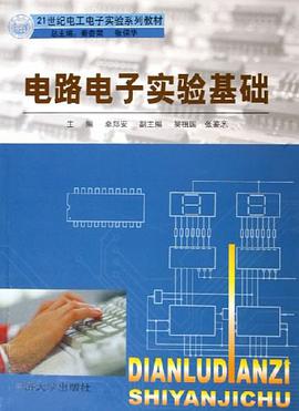 电路电子实验基础 pdf epub mobi 电子书 下载