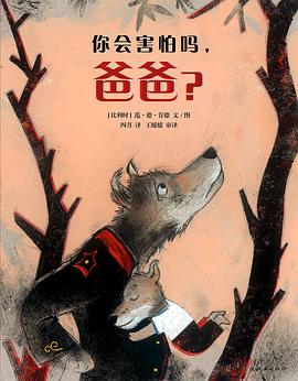 你会害怕吗，爸爸？ pdf epub mobi 电子书 下载