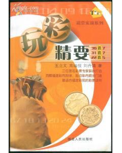 玩彩精要 pdf epub mobi 电子书 下载