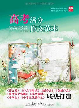 高考满分作文范本 pdf epub mobi 电子书 下载