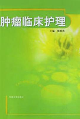 肿瘤临床护理 pdf epub mobi 电子书 下载