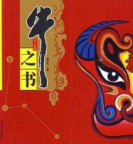 牛之书 pdf epub mobi 电子书 下载