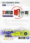 课外阅读周计划.高中卷1 pdf epub mobi 电子书 下载