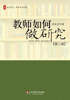 教师如何做研究 pdf epub mobi 电子书 下载