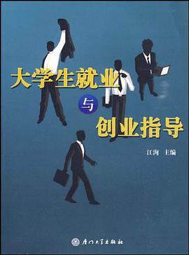 大学生就业与创业指导 pdf epub mobi 电子书 下载