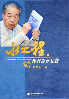 水工程规划设计实践 pdf epub mobi 电子书 下载
