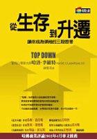 從生存到升遷 pdf epub mobi 电子书 下载