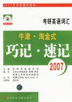 考研英语词汇 pdf epub mobi 电子书 下载