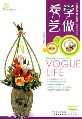 实用花艺造型 pdf epub mobi 电子书 下载