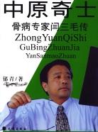 中原奇士 pdf epub mobi 电子书 下载