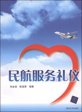 民航服务礼仪 pdf epub mobi 电子书 下载