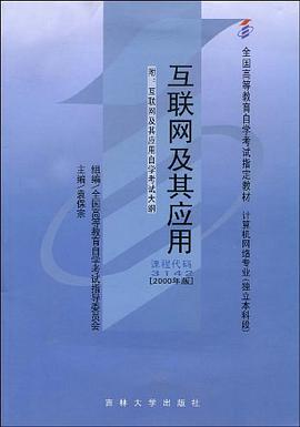 互联网及其应用 pdf epub mobi 电子书 下载