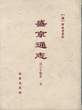 盛京通志(上下册) pdf epub mobi 电子书 下载