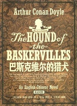 巴斯克维尔的猎犬 pdf epub mobi 电子书 下载