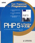 PHP 5 in Practice中文版 pdf epub mobi 电子书 下载