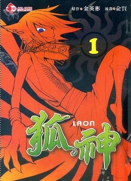 狐神VOL1 pdf epub mobi 电子书 下载