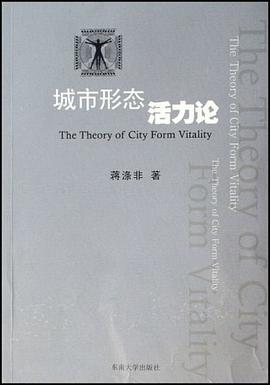 城市形态活力论 pdf epub mobi 电子书 下载