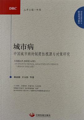城市病 pdf epub mobi 电子书 下载