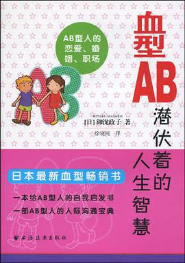 血型AB pdf epub mobi 电子书 下载