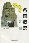 各国概况 pdf epub mobi 电子书 下载