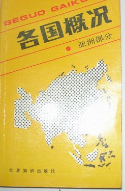 各国概况 pdf epub mobi 电子书 下载
